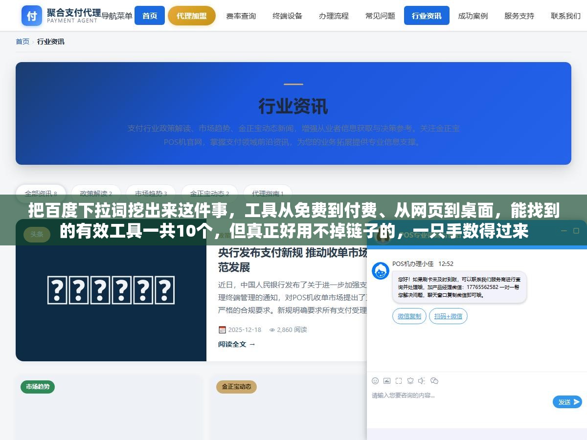 把百度下拉词挖出来这件事,工具从免费到付费、从网页到桌面,能找到的有效工具一共10个,但真正好用不掉链子的,一只手数得过来 1 - 把百度下拉词挖出来这件事,工具从免费到付费、从网页到桌面,能找到的有效工具一共10个,但真正好用不掉链子的,一只手数得过来 - UC建站系统