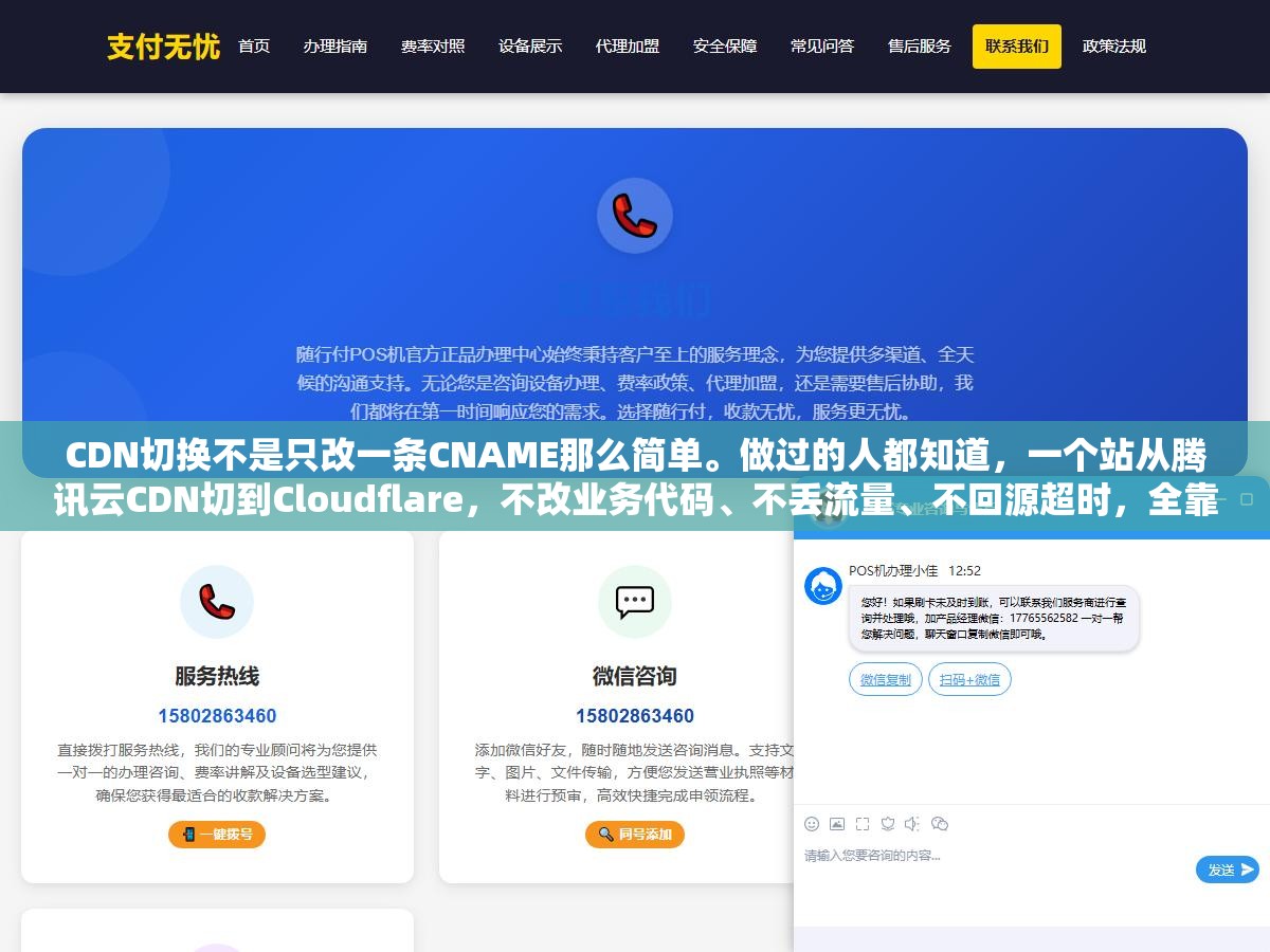 1 - CDN切换不是只改一条CNAME那么简单。做过的人都知道，一个站从腾讯云CDN切到Cloudflare，不改业务代码、不丢流量、不回源超时，全靠提前把这几个环节理顺 - UC建站系统