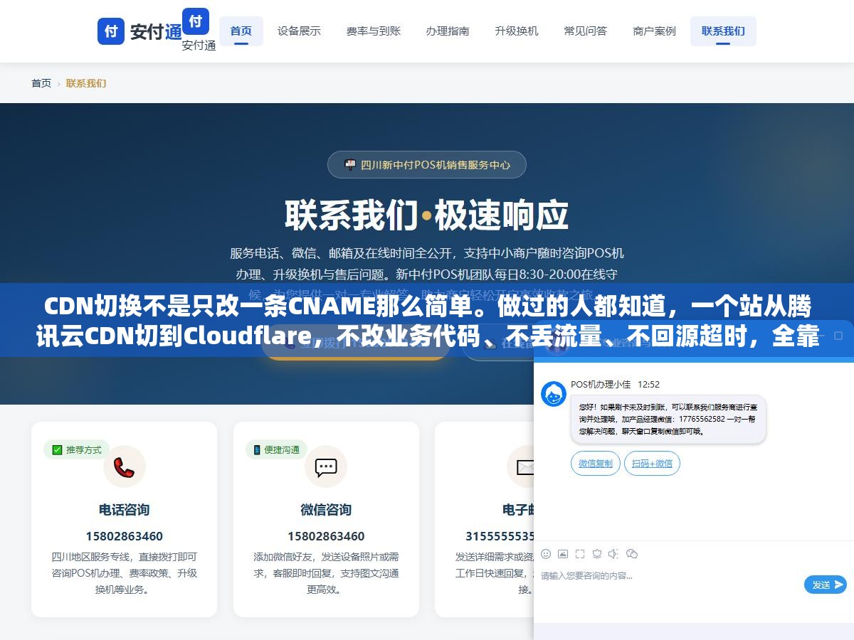 2 - CDN切换不是只改一条CNAME那么简单。做过的人都知道，一个站从腾讯云CDN切到Cloudflare，不改业务代码、不丢流量、不回源超时，全靠提前把这几个环节理顺 - UC建站系统