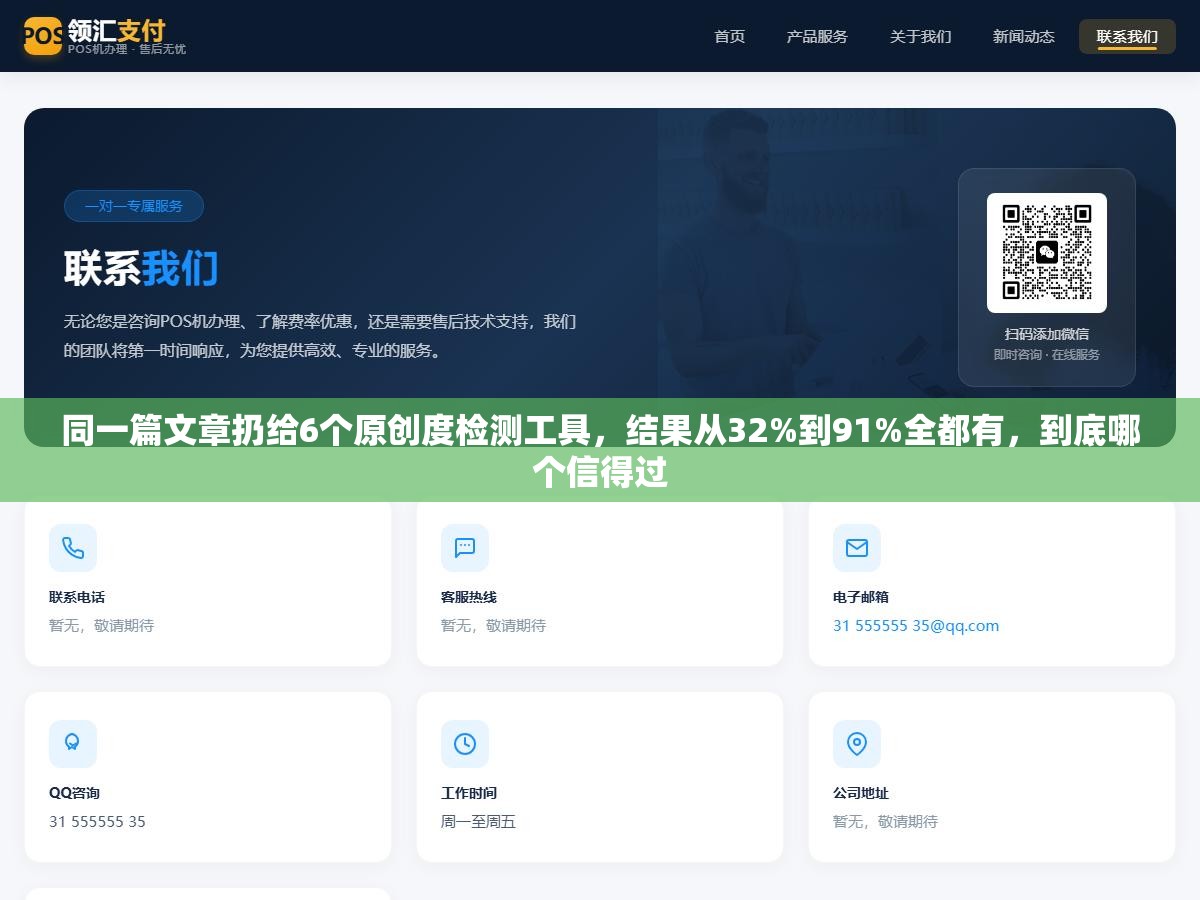 同一篇文章扔给6个原创度检测工具,结果从32%到91%全都有,到底哪个信得过 2 - 同一篇文章扔给6个原创度检测工具,结果从32%到91%全都有,到底哪个信得过 - UC建站系统