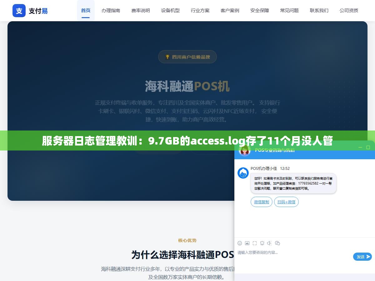 3 - 服务器日志管理教训：9.7GB的access.log存了11个月没人管 - UC建站系统