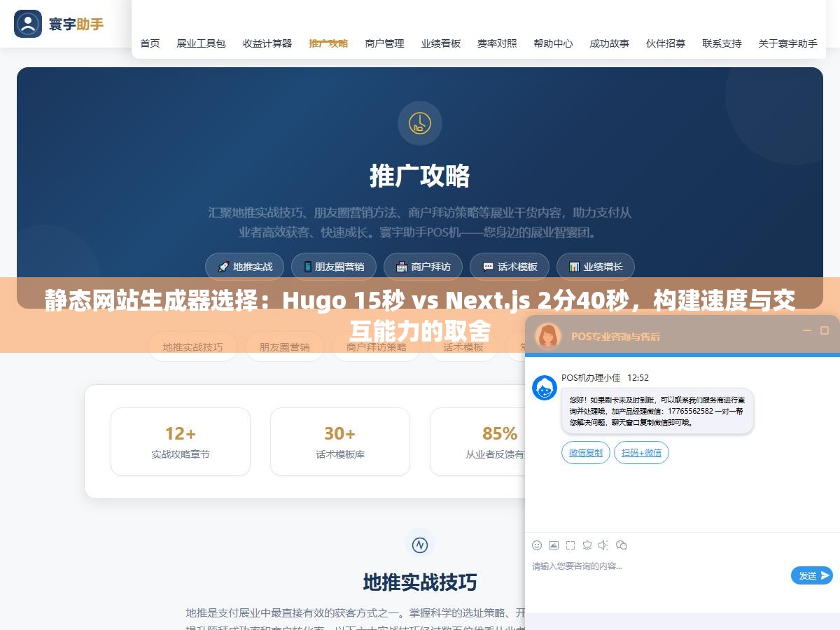 静态网站生成器选择:Hugo 15秒 vs Next.js 2分40秒,构建速度与交互能力的取舍 1 - 静态网站生成器选择:Hugo 15秒 vs Next.js 2分40秒,构建速度与交互能力的取舍 - UC建站系统