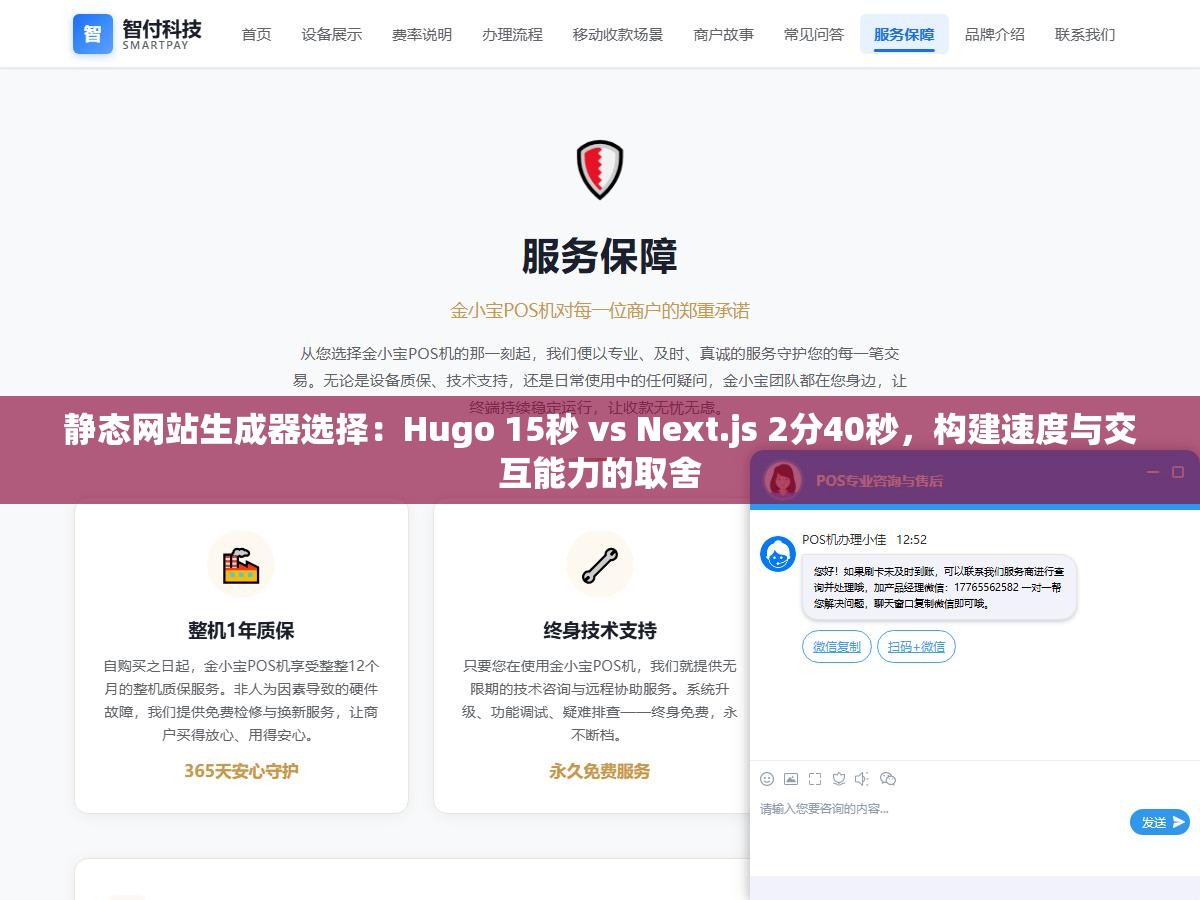 静态网站生成器选择:Hugo 15秒 vs Next.js 2分40秒,构建速度与交互能力的取舍 2 - 静态网站生成器选择:Hugo 15秒 vs Next.js 2分40秒,构建速度与交互能力的取舍 - UC建站系统