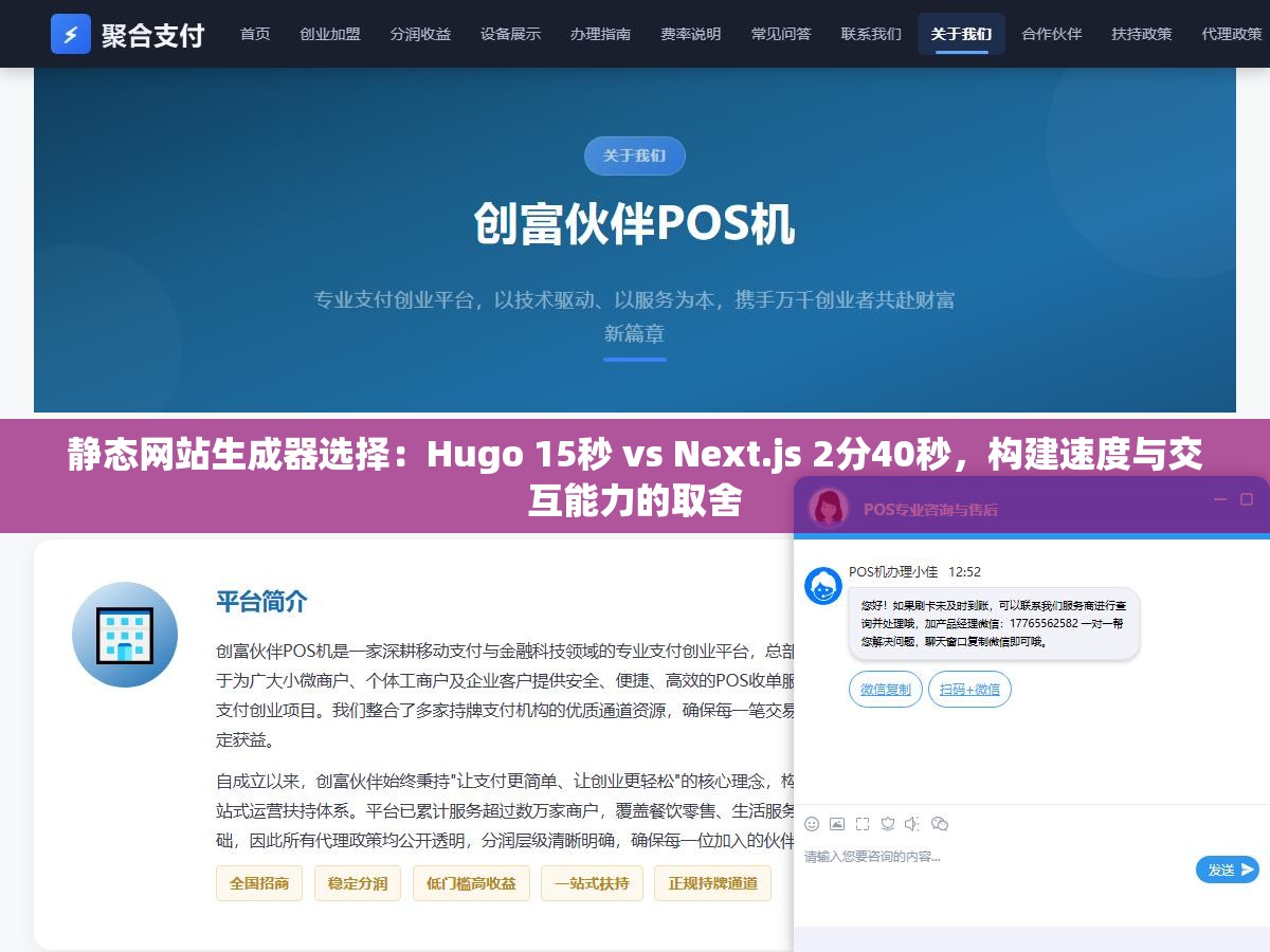 静态网站生成器选择:Hugo 15秒 vs Next.js 2分40秒,构建速度与交互能力的取舍 3 - 静态网站生成器选择:Hugo 15秒 vs Next.js 2分40秒,构建速度与交互能力的取舍 - UC建站系统