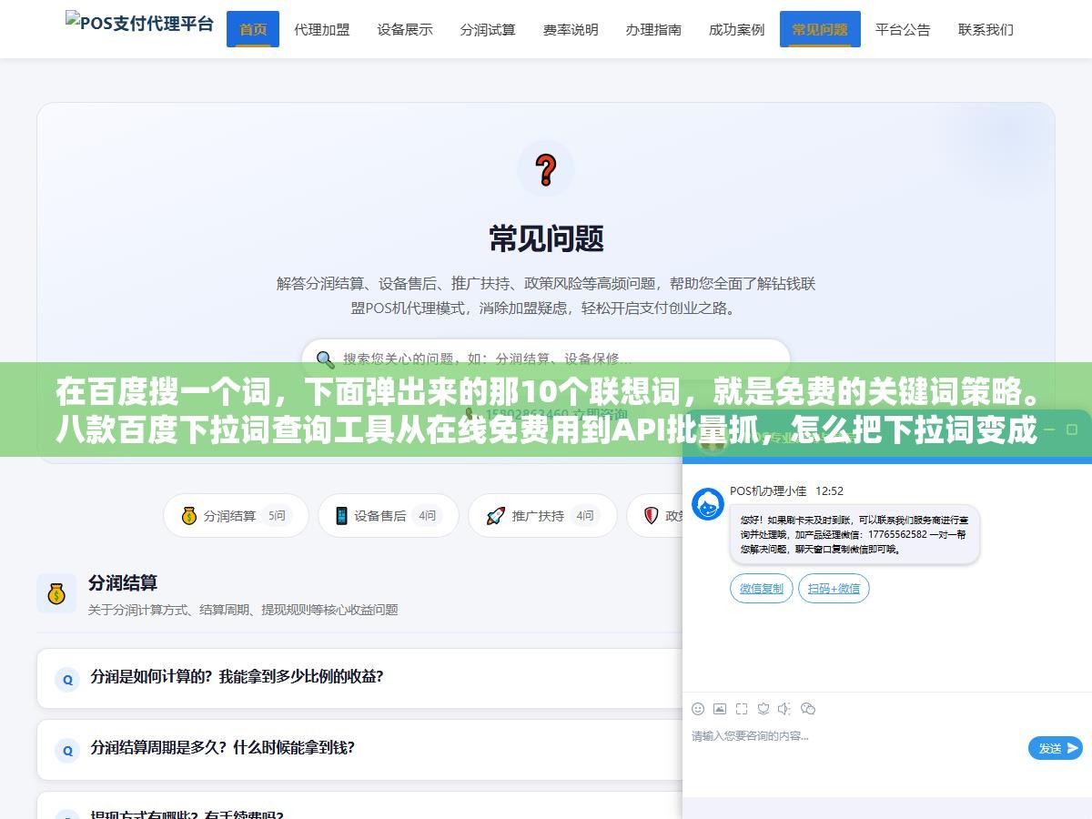 在百度搜一个词,下面弹出来的那10个联想词,就是免费的关键词策略。八款百度下拉词查询工具从在线免费用到API批量抓,怎么把下拉词变成选题和流量 3 - 在百度搜一个词,下面弹出来的那10个联想词,就是免费的关键词策略。八款百度下拉词查询工具从在线免费用到API批量抓,怎么把下拉词变成选题和流量 - UC建站系统