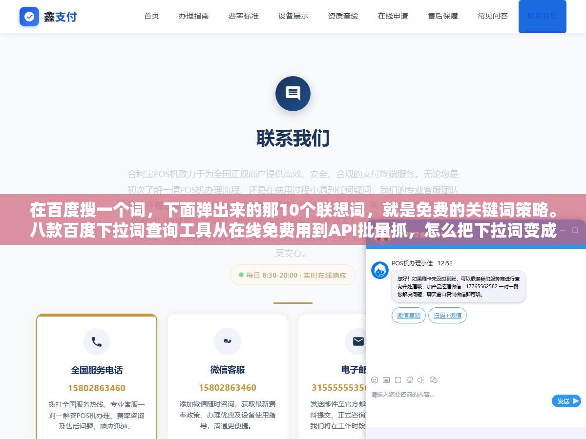 在百度搜一个词,下面弹出来的那10个联想词,就是免费的关键词策略。八款百度下拉词查询工具从在线免费用到API批量抓,怎么把下拉词变成选题和流量 2 - 在百度搜一个词,下面弹出来的那10个联想词,就是免费的关键词策略。八款百度下拉词查询工具从在线免费用到API批量抓,怎么把下拉词变成选题和流量 - UC建站系统