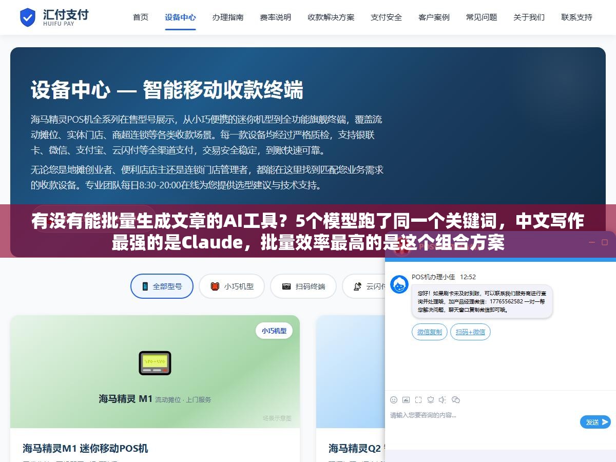 有没有能批量生成文章的AI工具?5个模型跑了同一个关键词,中文写作最强的是Claude,批量效率最高的是这个组合方案 1 - 有没有能批量生成文章的AI工具?5个模型跑了同一个关键词,中文写作最强的是Claude,批量效率最高的是这个组合方案 - UC建站系统