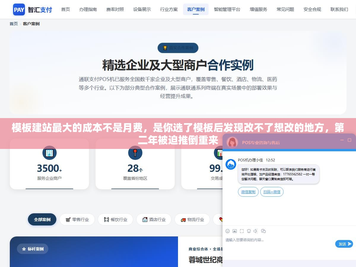 模板建站最大的成本不是月费,是你选了模板后发现改不了想改的地方,第二年被迫推倒重来 1 - 模板建站最大的成本不是月费,是你选了模板后发现改不了想改的地方,第二年被迫推倒重来 - UC建站系统