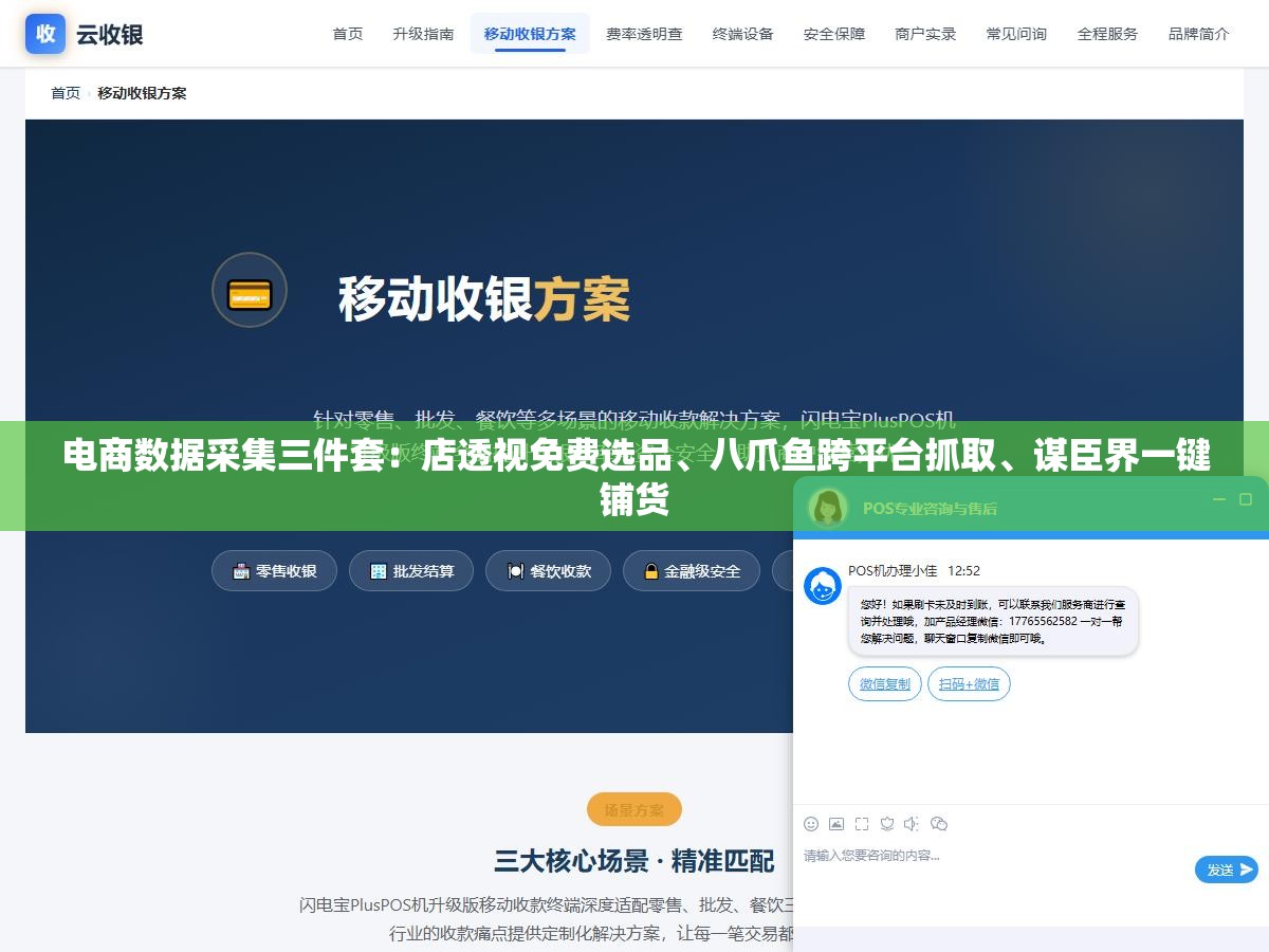 电商数据采集三件套:店透视免费选品、八爪鱼跨平台抓取、谋臣界一键铺货 2 - 电商数据采集三件套:店透视免费选品、八爪鱼跨平台抓取、谋臣界一键铺货 - UC建站系统