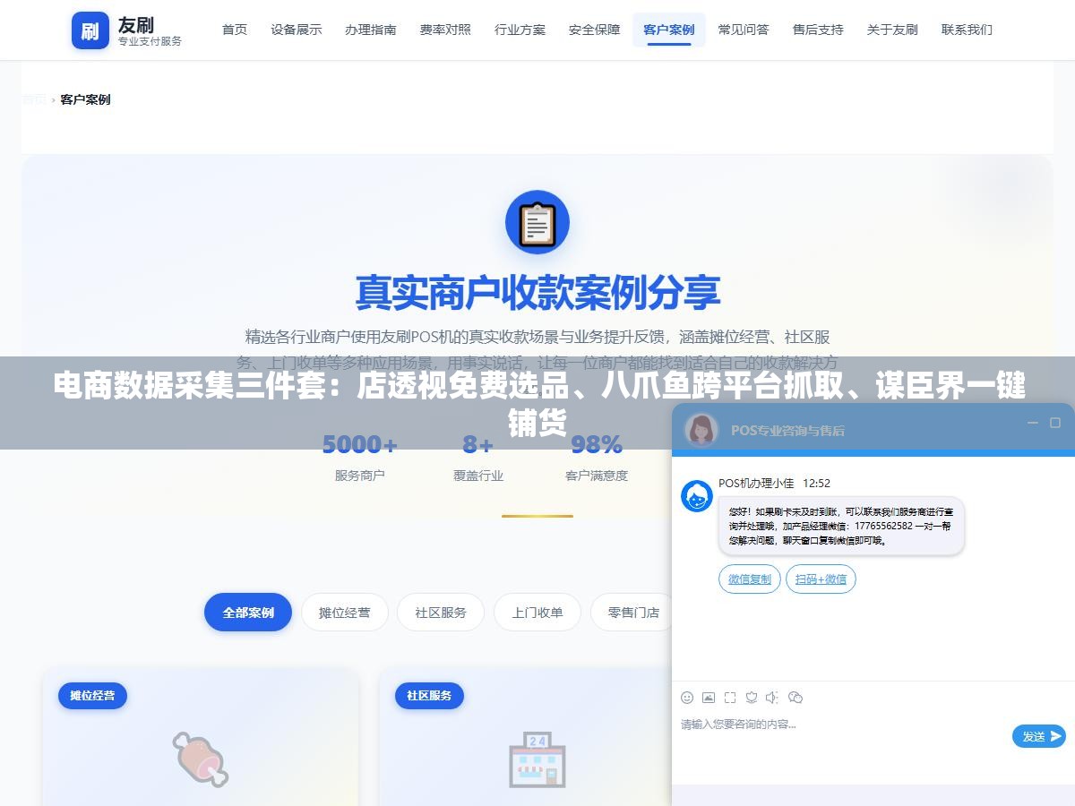 电商数据采集三件套:店透视免费选品、八爪鱼跨平台抓取、谋臣界一键铺货 1 - 电商数据采集三件套:店透视免费选品、八爪鱼跨平台抓取、谋臣界一键铺货 - UC建站系统