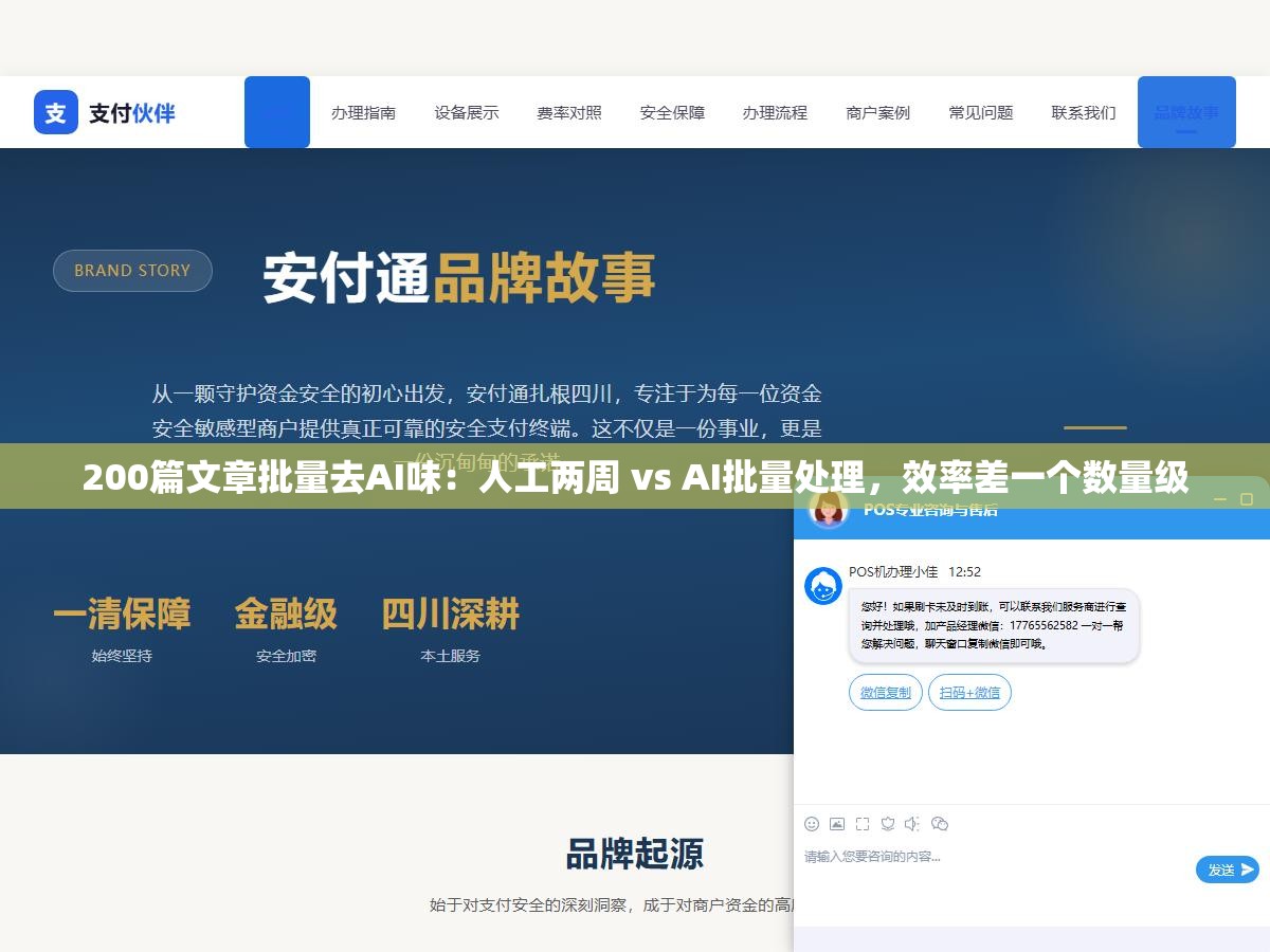 2 - 200篇文章批量去AI味：人工两周 vs AI批量处理，效率差一个数量级 - UC建站系统