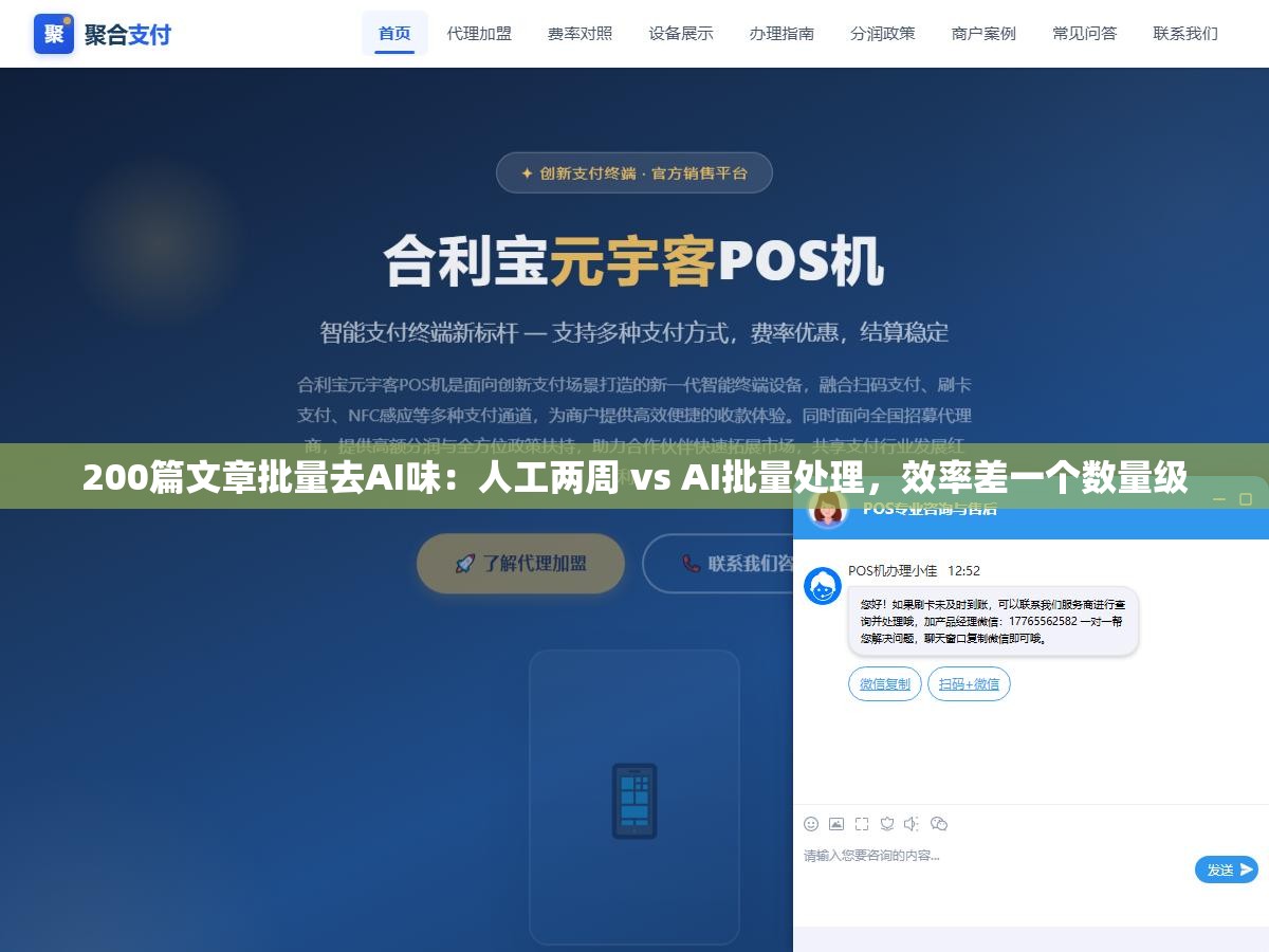 1 - 200篇文章批量去AI味：人工两周 vs AI批量处理，效率差一个数量级 - UC建站系统