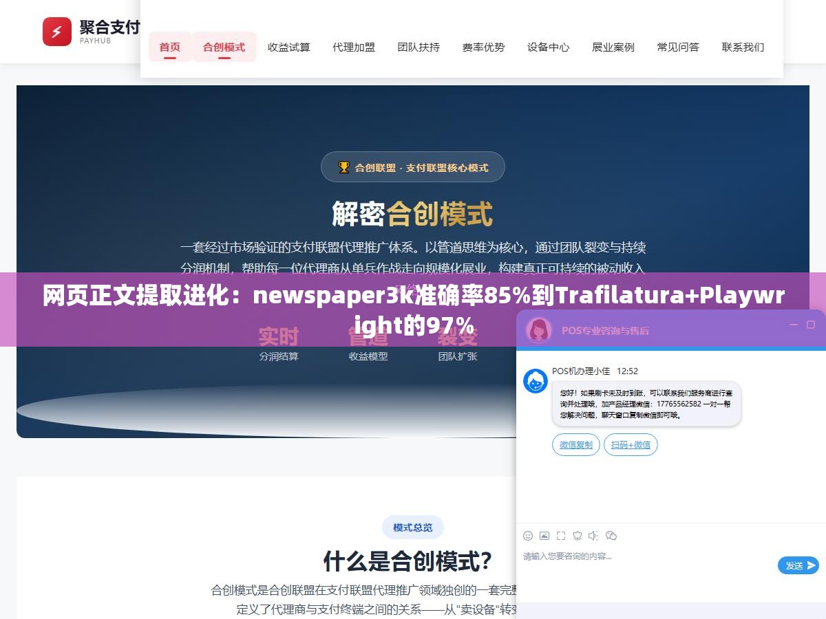 1 - 网页正文提取进化：newspaper3k准确率85%到Trafilatura+Playwright的97% - UC建站系统