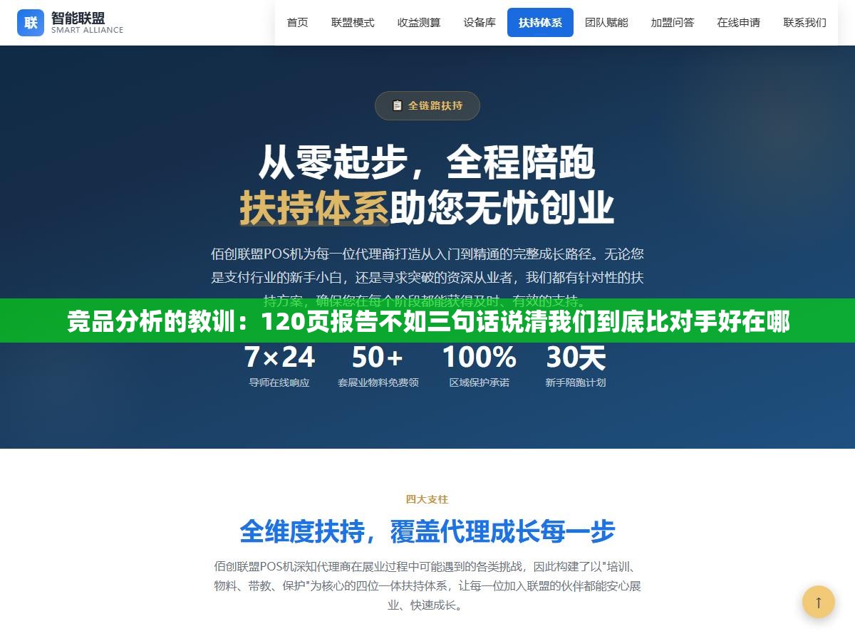 3 - 竞品分析的教训：120页报告不如三句话说清我们到底比对手好在哪 - UC建站系统