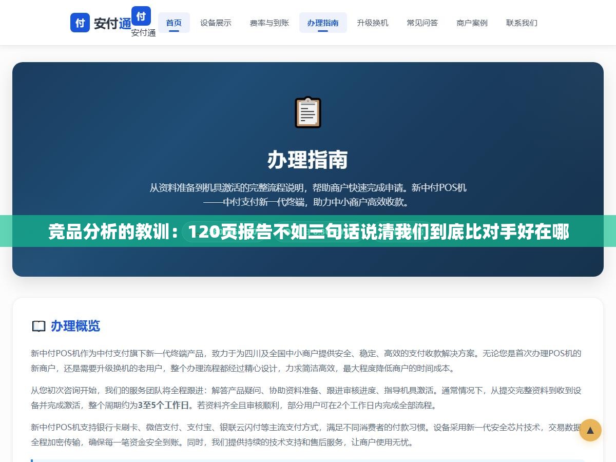 2 - 竞品分析的教训：120页报告不如三句话说清我们到底比对手好在哪 - UC建站系统