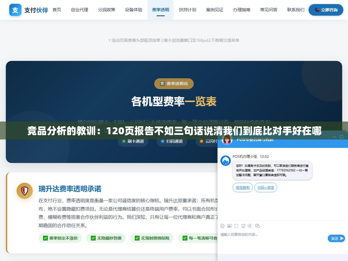 1 - 竞品分析的教训：120页报告不如三句话说清我们到底比对手好在哪 - UC建站系统
