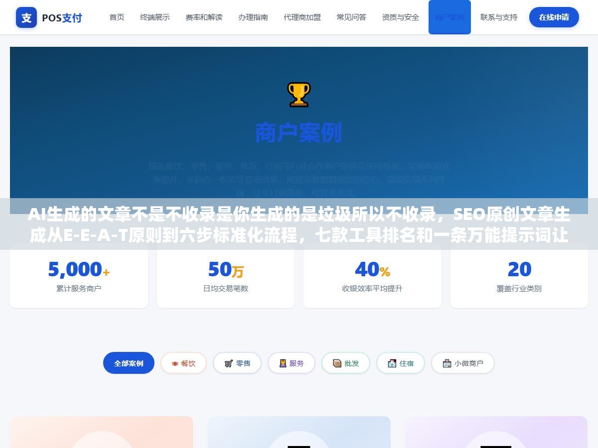 2 - AI生成的文章不是不收录是你生成的是垃圾所以不收录，SEO原创文章生成从E-E-A-T原则到六步标准化流程，七款工具排名和一条万能提示词让AI写的文章也能排进前三 - UC建站系统