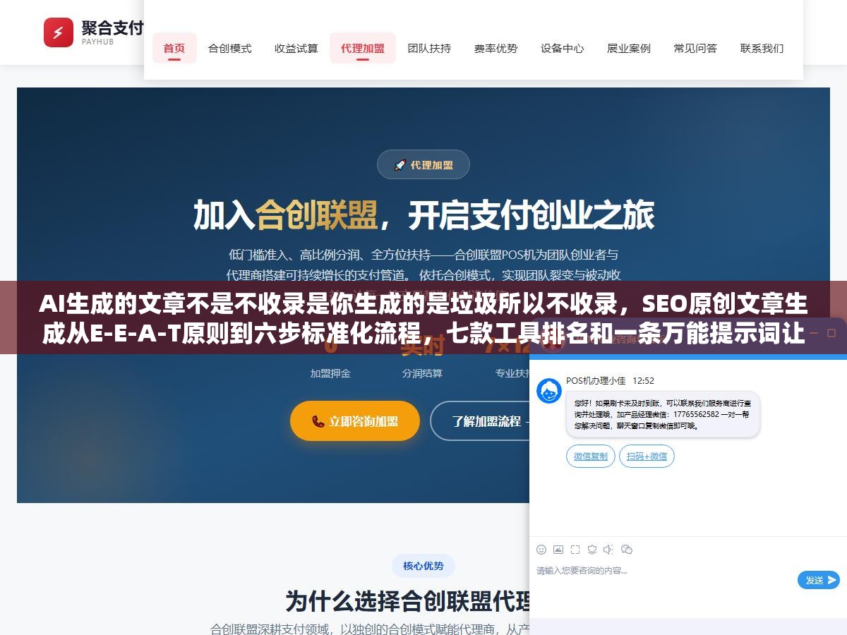 1 - AI生成的文章不是不收录是你生成的是垃圾所以不收录，SEO原创文章生成从E-E-A-T原则到六步标准化流程，七款工具排名和一条万能提示词让AI写的文章也能排进前三 - UC建站系统