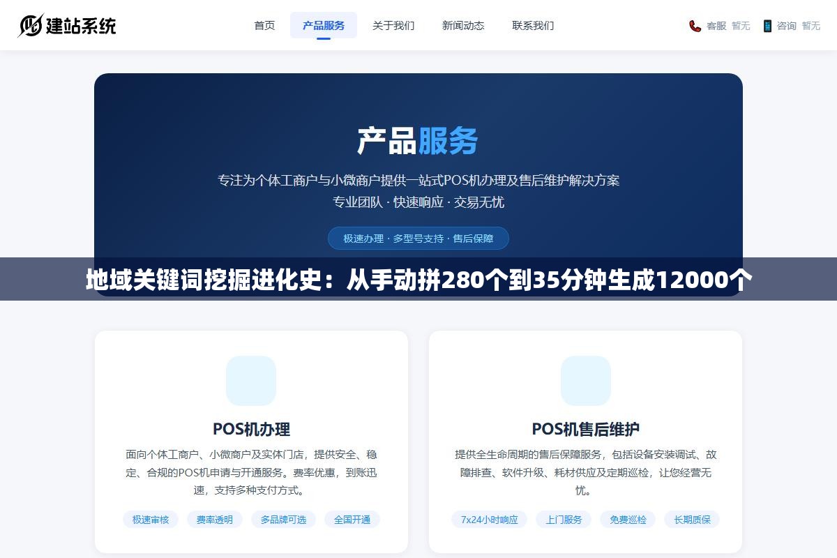 2 - 地域关键词挖掘进化史：从手动拼280个到35分钟生成12000个 - UC建站系统