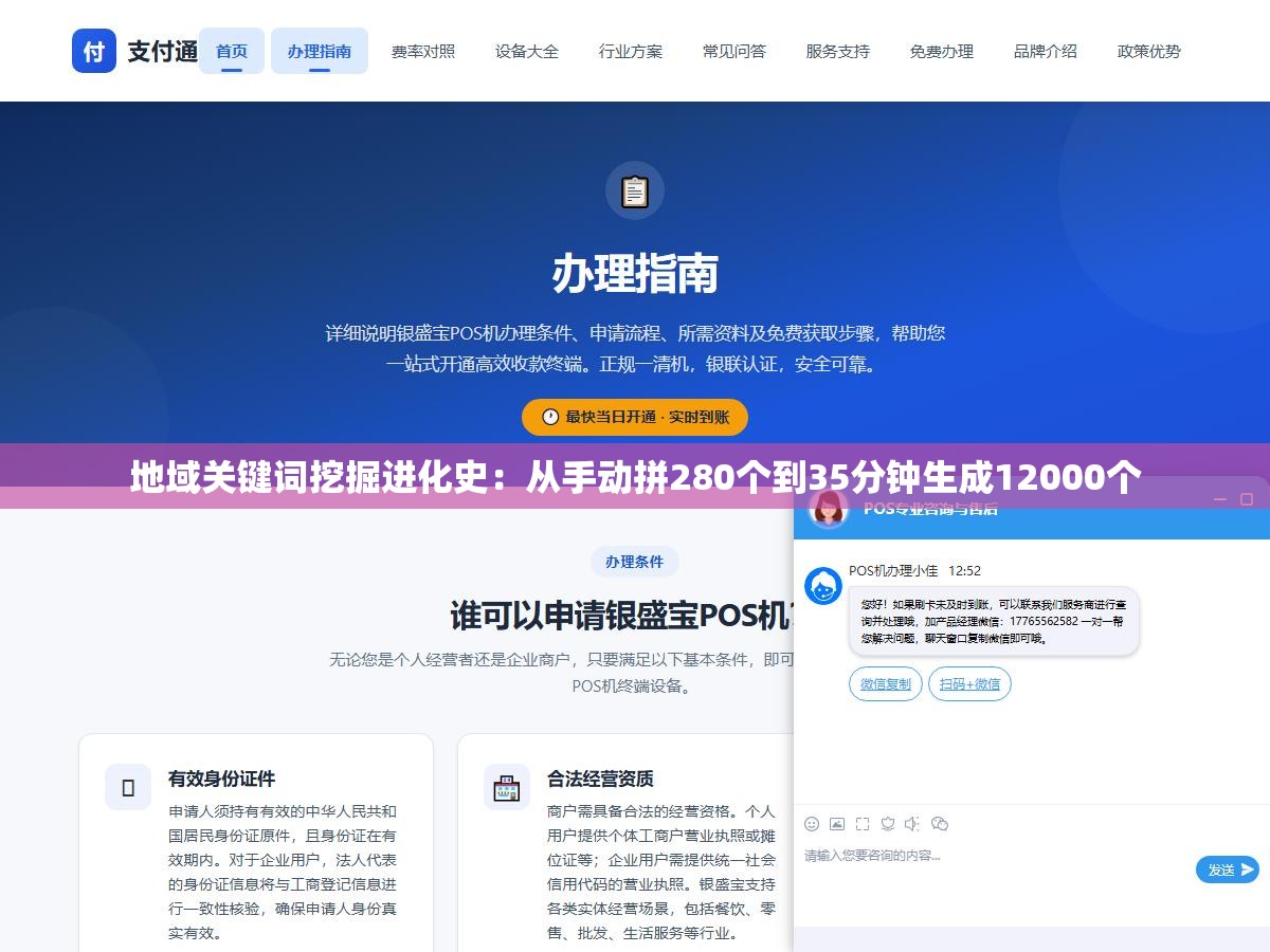 1 - 地域关键词挖掘进化史：从手动拼280个到35分钟生成12000个 - UC建站系统
