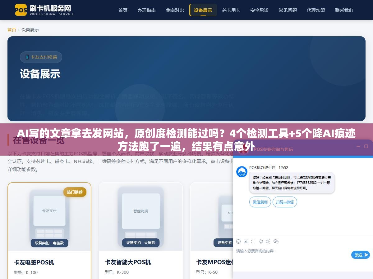 AI写的文章拿去发网站,原创度检测能过吗?4个检测工具+5个降AI痕迹方法跑了一遍,结果有点意外 1 - AI写的文章拿去发网站,原创度检测能过吗?4个检测工具+5个降AI痕迹方法跑了一遍,结果有点意外 - UC建站系统