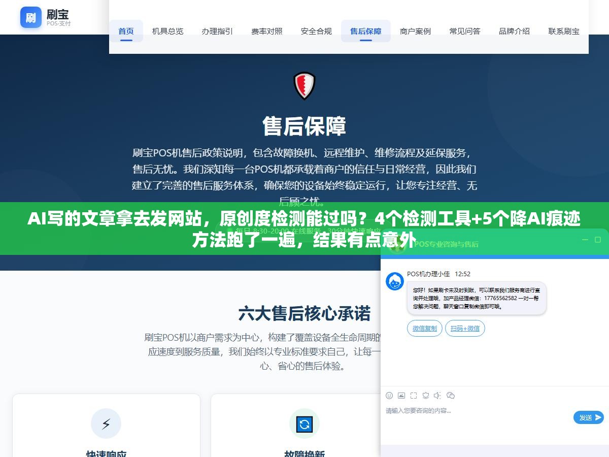 AI写的文章拿去发网站,原创度检测能过吗?4个检测工具+5个降AI痕迹方法跑了一遍,结果有点意外 2 - AI写的文章拿去发网站,原创度检测能过吗?4个检测工具+5个降AI痕迹方法跑了一遍,结果有点意外 - UC建站系统
