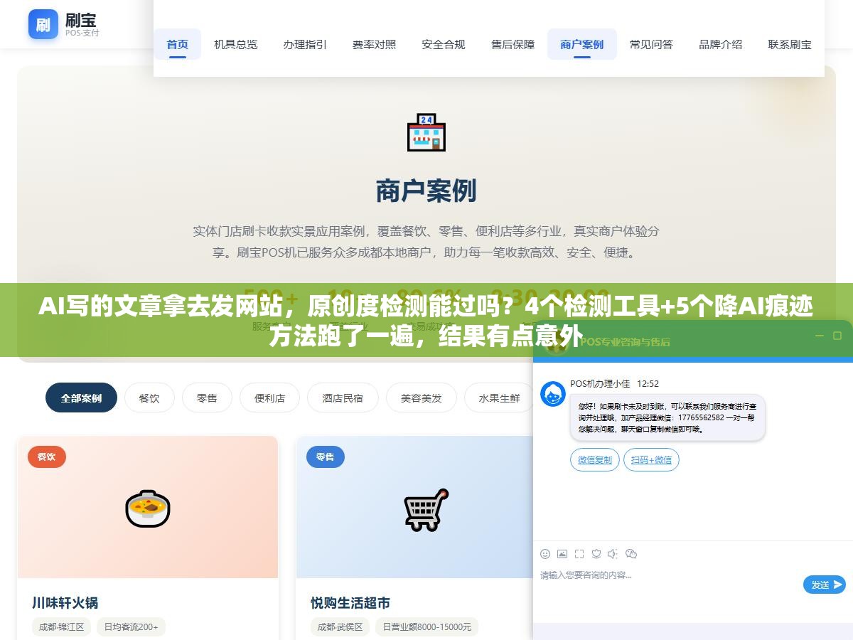 AI写的文章拿去发网站,原创度检测能过吗?4个检测工具+5个降AI痕迹方法跑了一遍,结果有点意外 3 - AI写的文章拿去发网站,原创度检测能过吗?4个检测工具+5个降AI痕迹方法跑了一遍,结果有点意外 - UC建站系统