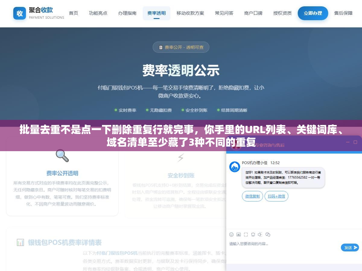 1 - 批量去重不是点一下删除重复行就完事，你手里的URL列表、关键词库、域名清单至少藏了3种不同的重复 - UC建站系统