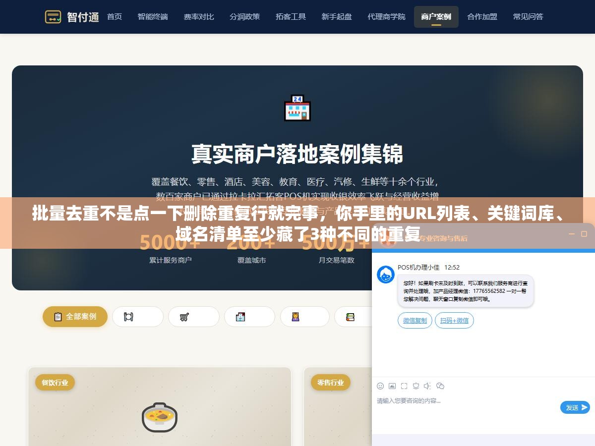 3 - 批量去重不是点一下删除重复行就完事，你手里的URL列表、关键词库、域名清单至少藏了3种不同的重复 - UC建站系统