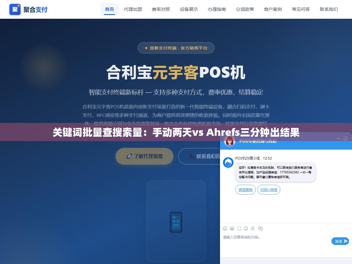 关键词批量查搜索量:手动两天vs Ahrefs三分钟出结果 2 - 关键词批量查搜索量:手动两天vs Ahrefs三分钟出结果 - UC建站系统