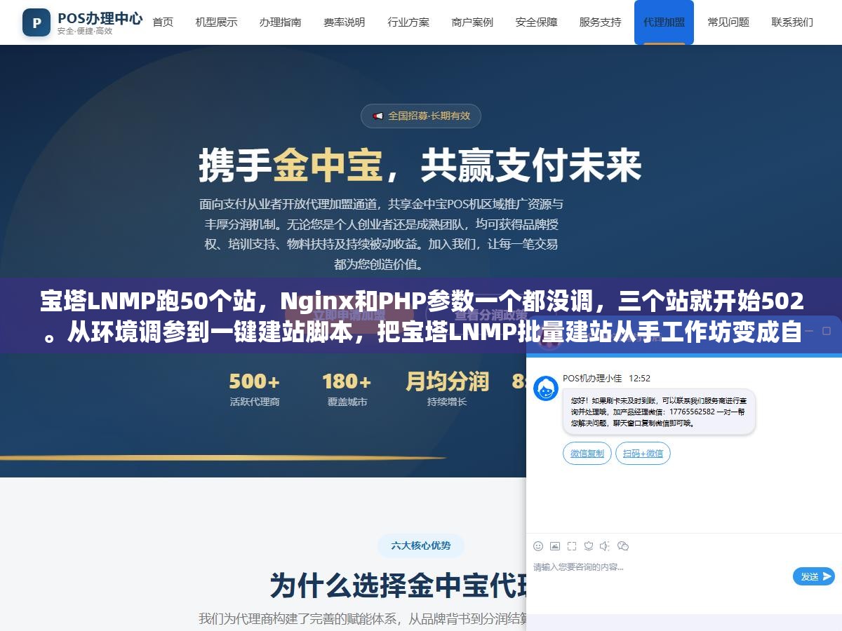 3 - 宝塔LNMP跑50个站，Nginx和PHP参数一个都没调，三个站就开始502。从环境调参到一键建站脚本，把宝塔LNMP批量建站从手工作坊变成自动化流水线 - UC建站系统