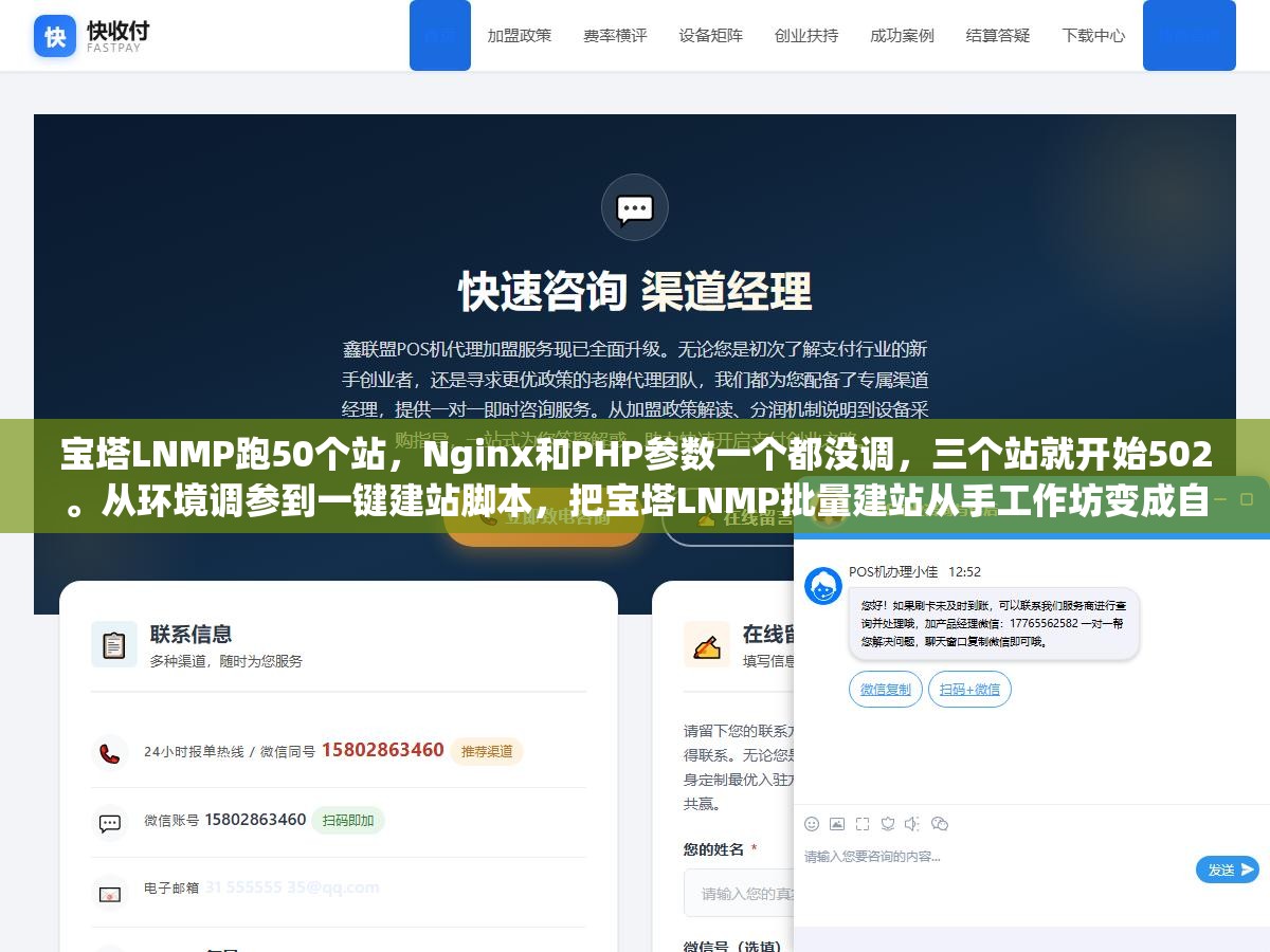 2 - 宝塔LNMP跑50个站，Nginx和PHP参数一个都没调，三个站就开始502。从环境调参到一键建站脚本，把宝塔LNMP批量建站从手工作坊变成自动化流水线 - UC建站系统