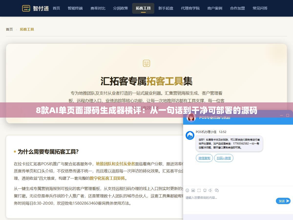 2 - 8款AI单页面源码生成器横评：从一句话到干净可部署的源码 - UC建站系统