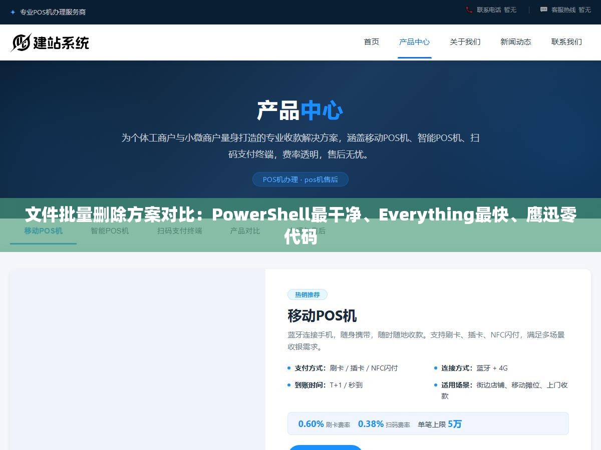 1 - 文件批量删除方案对比：PowerShell最干净、Everything最快、鹰迅零代码 - UC建站系统