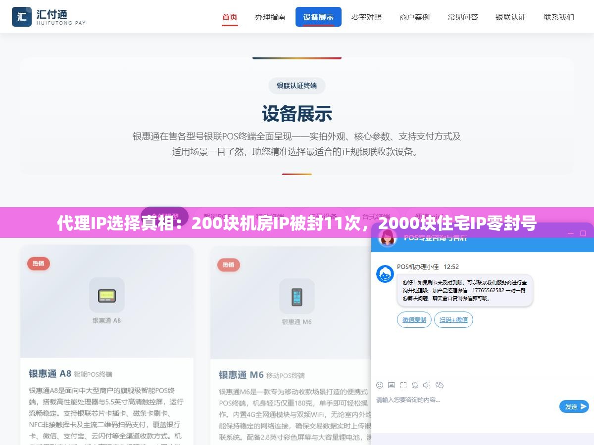 2 - 代理IP选择真相：200块机房IP被封11次，2000块住宅IP零封号 - UC建站系统