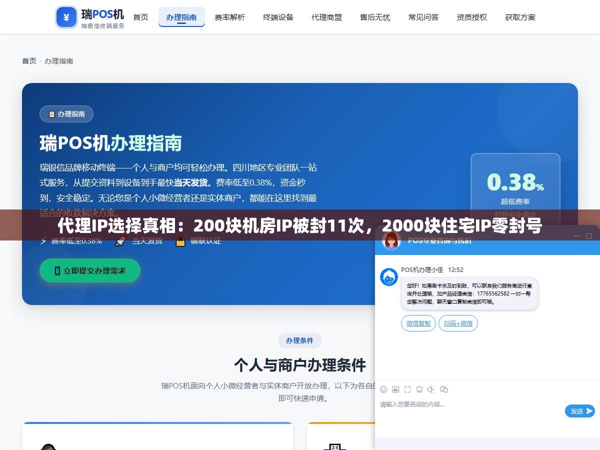1 - 代理IP选择真相：200块机房IP被封11次，2000块住宅IP零封号 - UC建站系统