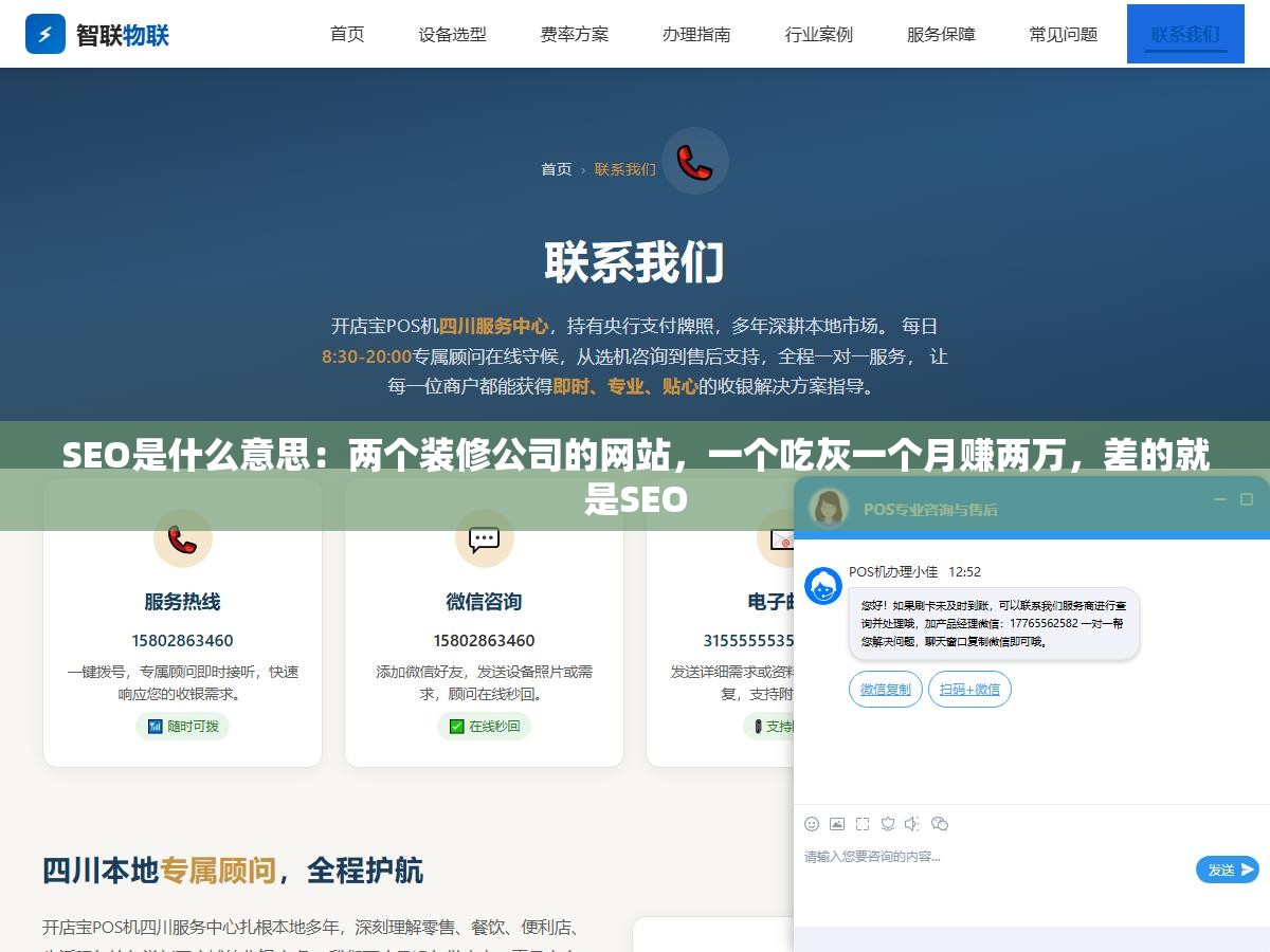 SEO是什么意思:两个装修公司的网站,一个吃灰一个月赚两万,差的就是SEO 2 - SEO是什么意思:两个装修公司的网站,一个吃灰一个月赚两万,差的就是SEO - UC建站系统