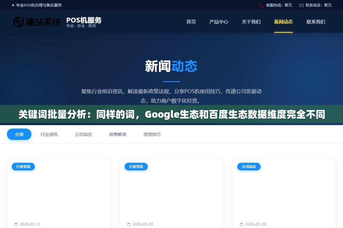 1 - 关键词批量分析：同样的词，Google生态和百度生态数据维度完全不同 - UC建站系统