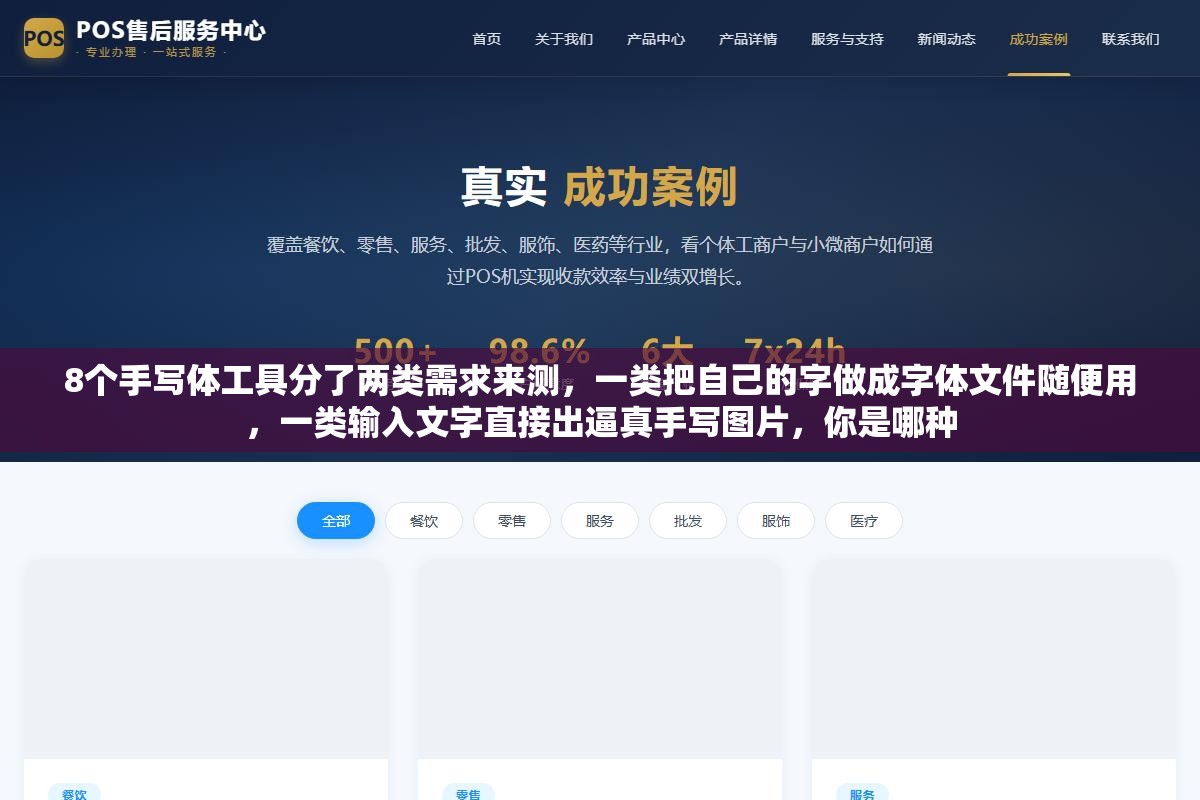 8个手写体工具分了两类需求来测,一类把自己的字做成字体文件随便用,一类输入文字直接出逼真手写图片,你是哪种 2 - 8个手写体工具分了两类需求来测,一类把自己的字做成字体文件随便用,一类输入文字直接出逼真手写图片,你是哪种 - UC建站系统