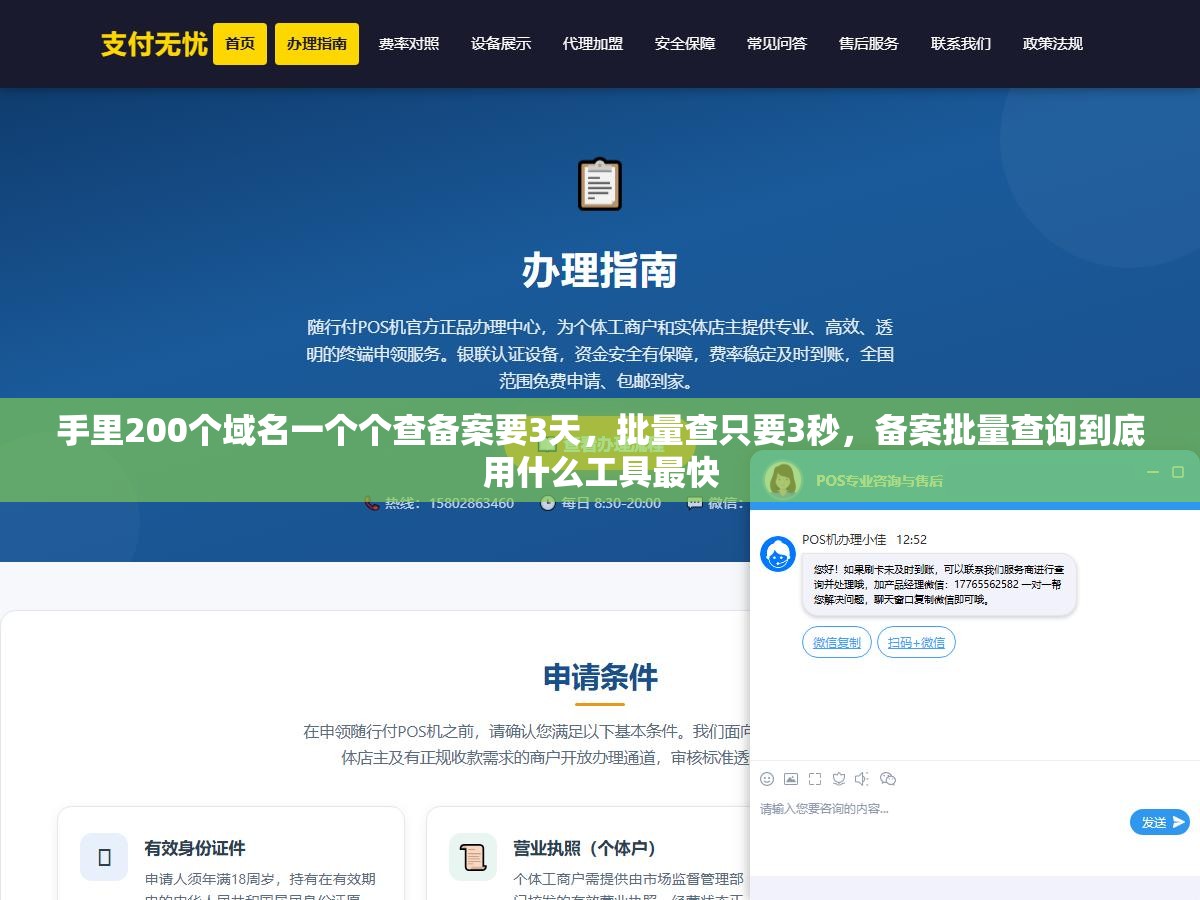 手里200个域名一个个查备案要3天,批量查只要3秒,备案批量查询到底用什么工具最快 2 - 手里200个域名一个个查备案要3天,批量查只要3秒,备案批量查询到底用什么工具最快 - UC建站系统