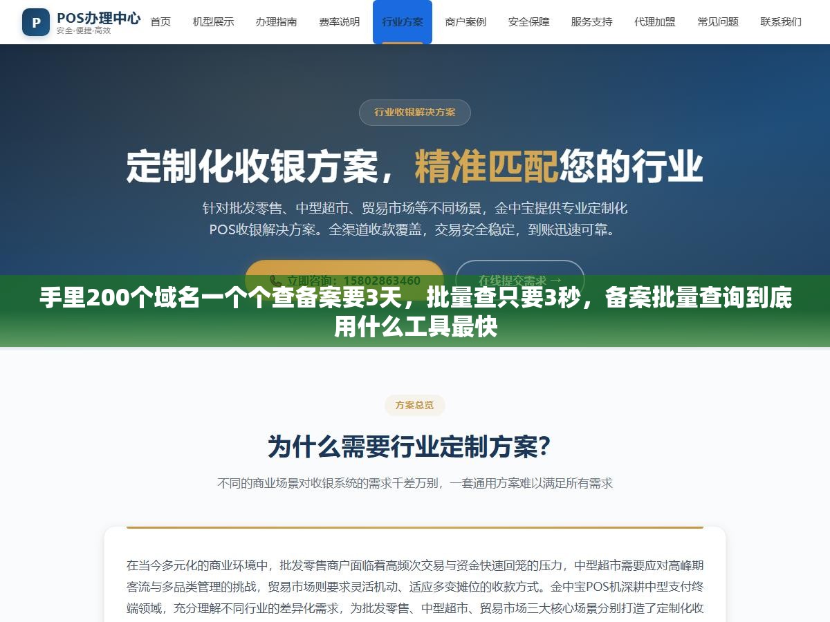 手里200个域名一个个查备案要3天,批量查只要3秒,备案批量查询到底用什么工具最快 1 - 手里200个域名一个个查备案要3天,批量查只要3秒,备案批量查询到底用什么工具最快 - UC建站系统