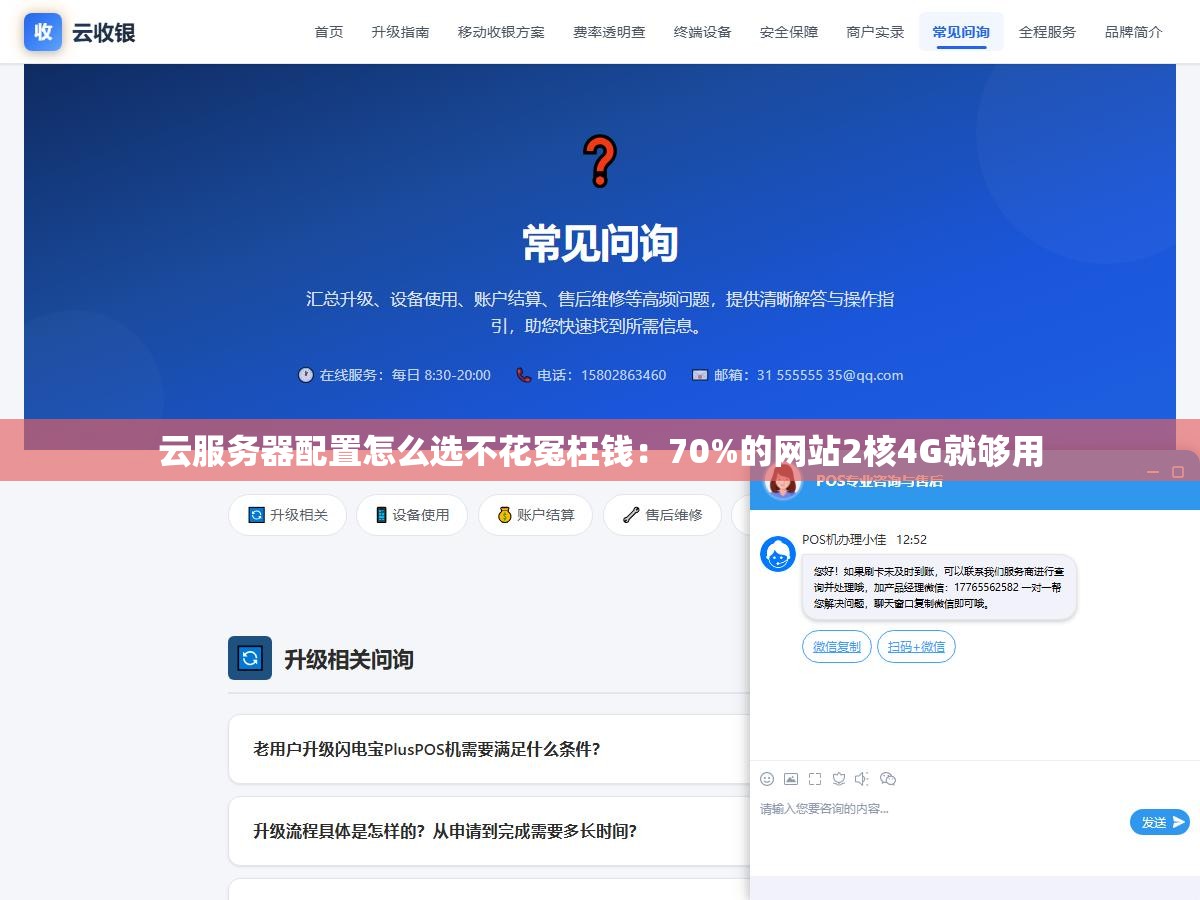 云服务器配置怎么选不花冤枉钱:70%的网站2核4G就够用 2 - 云服务器配置怎么选不花冤枉钱:70%的网站2核4G就够用 - UC建站系统