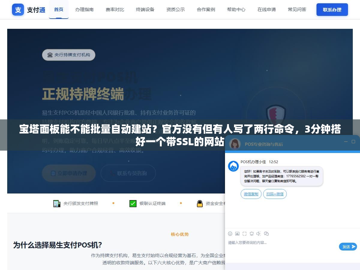 2 - 宝塔面板能不能批量自动建站？官方没有但有人写了两行命令，3分钟搭好一个带SSL的网站 - UC建站系统