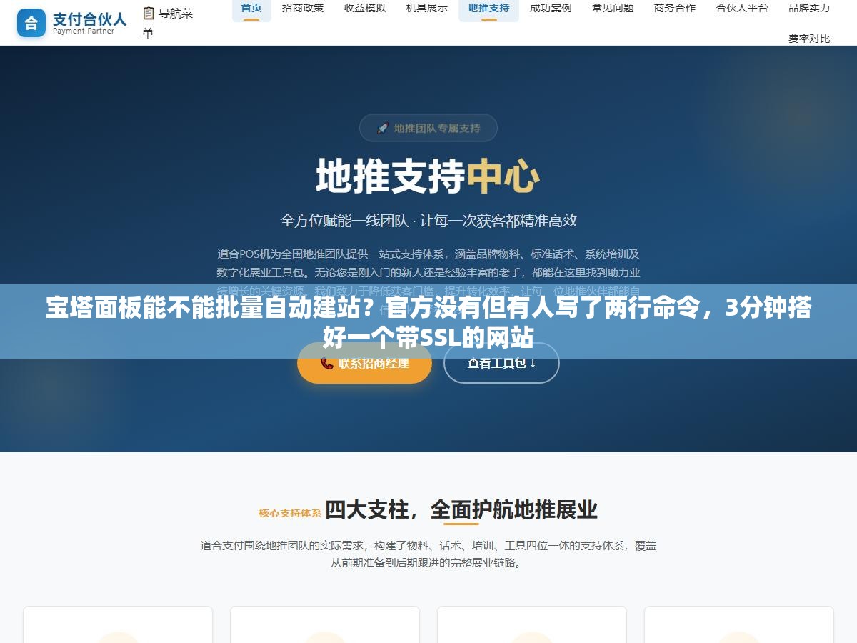 1 - 宝塔面板能不能批量自动建站？官方没有但有人写了两行命令，3分钟搭好一个带SSL的网站 - UC建站系统
