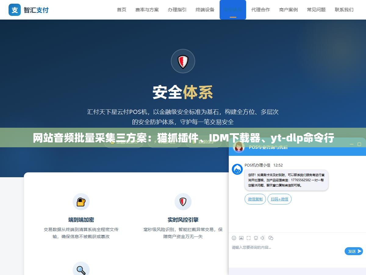 网站音频批量采集三方案:猫抓插件、IDM下载器、yt-dlp命令行 1 - 网站音频批量采集三方案:猫抓插件、IDM下载器、yt-dlp命令行 - UC建站系统