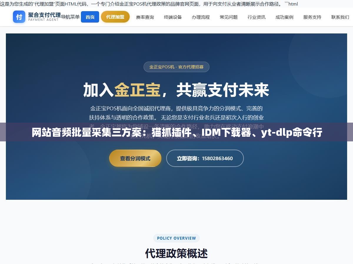 网站音频批量采集三方案:猫抓插件、IDM下载器、yt-dlp命令行 3 - 网站音频批量采集三方案:猫抓插件、IDM下载器、yt-dlp命令行 - UC建站系统