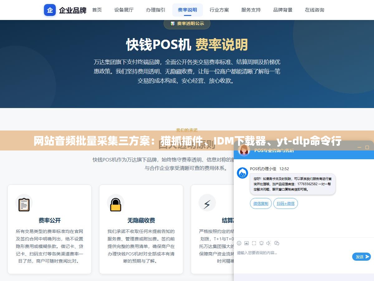 网站音频批量采集三方案:猫抓插件、IDM下载器、yt-dlp命令行 2 - 网站音频批量采集三方案:猫抓插件、IDM下载器、yt-dlp命令行 - UC建站系统