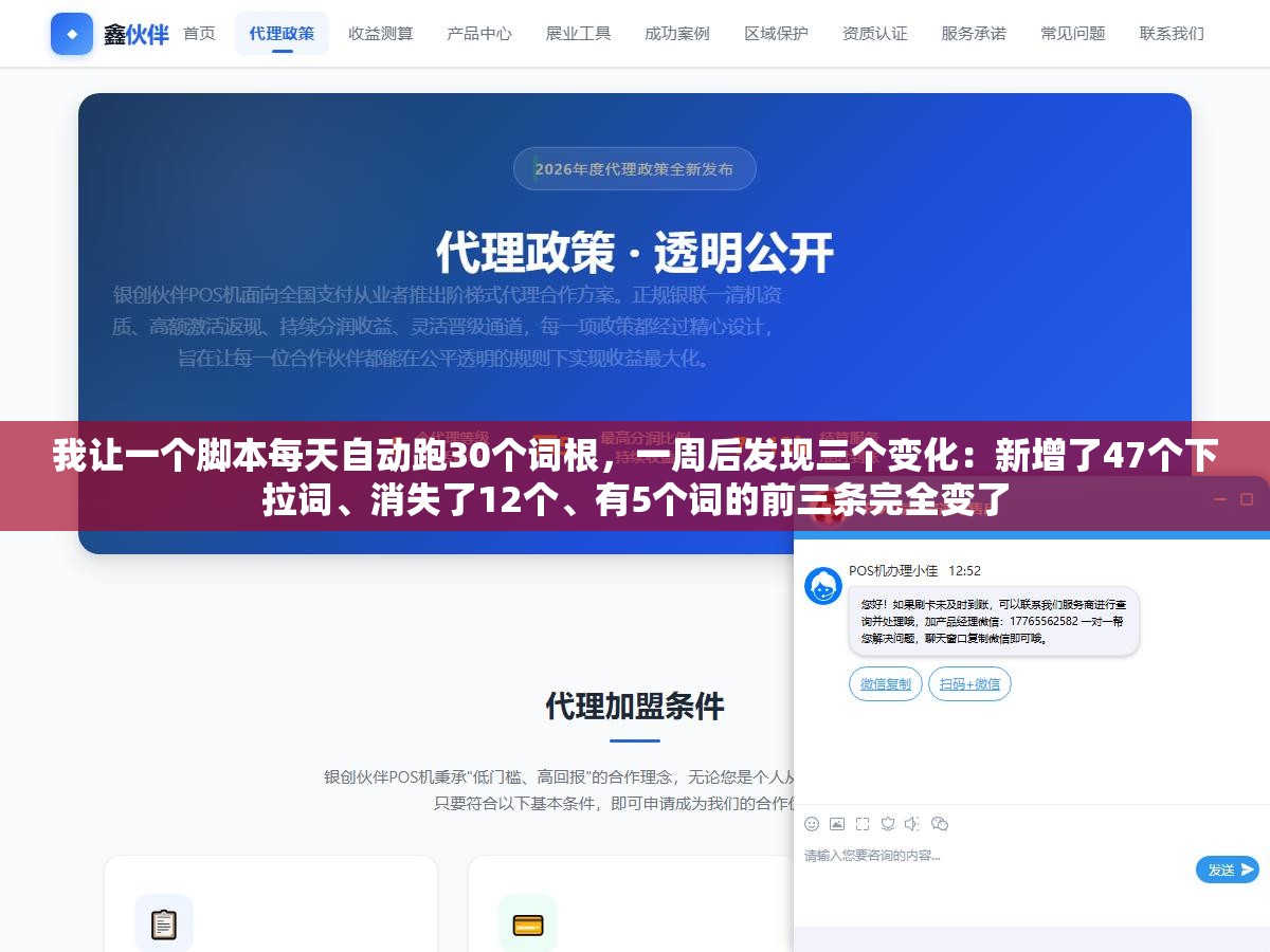 我让一个脚本每天自动跑30个词根,一周后发现三个变化:新增了47个下拉词、消失了12个、有5个词的前三条完全变了 1 - 我让一个脚本每天自动跑30个词根,一周后发现三个变化:新增了47个下拉词、消失了12个、有5个词的前三条完全变了 - UC建站系统
