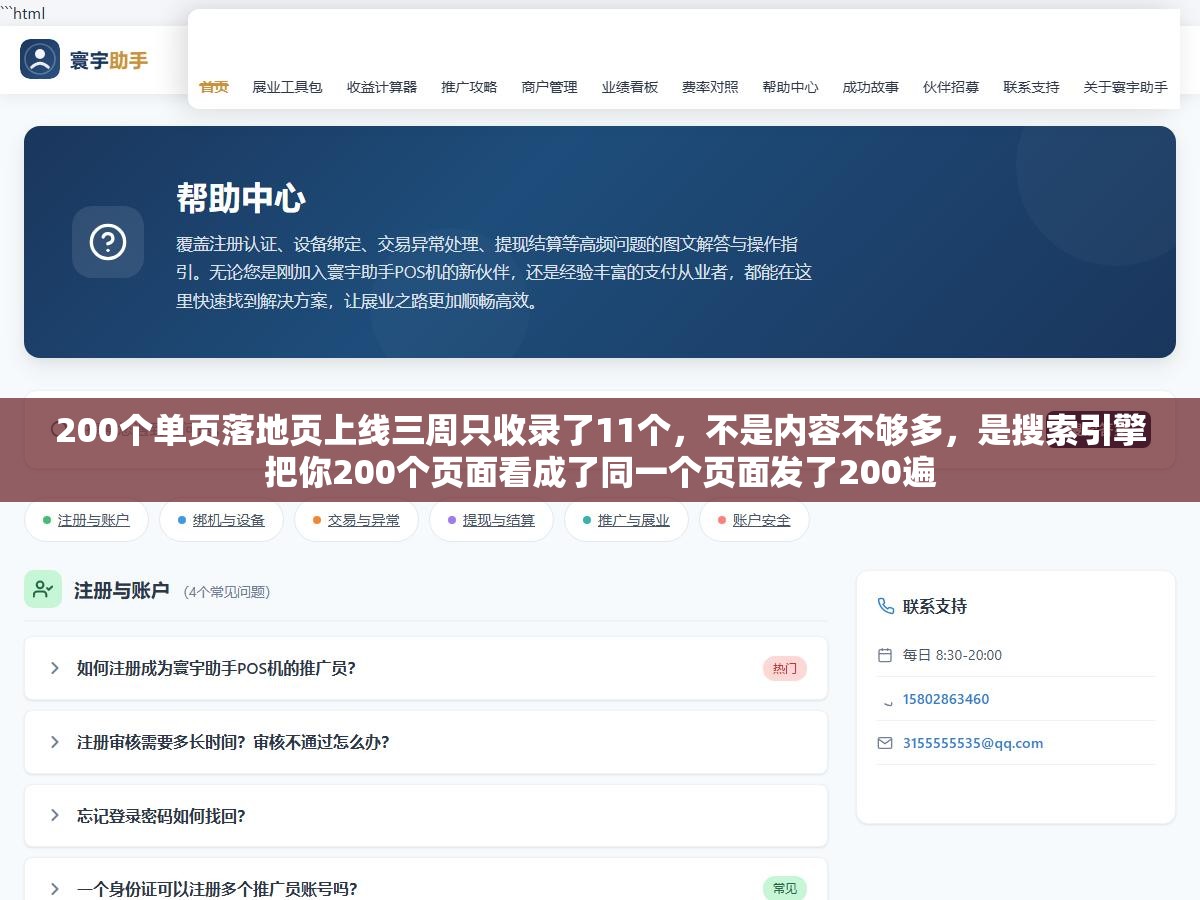 1 - 200个单页落地页上线三周只收录了11个，不是内容不够多，是搜索引擎把你200个页面看成了同一个页面发了200遍 - UC建站系统
