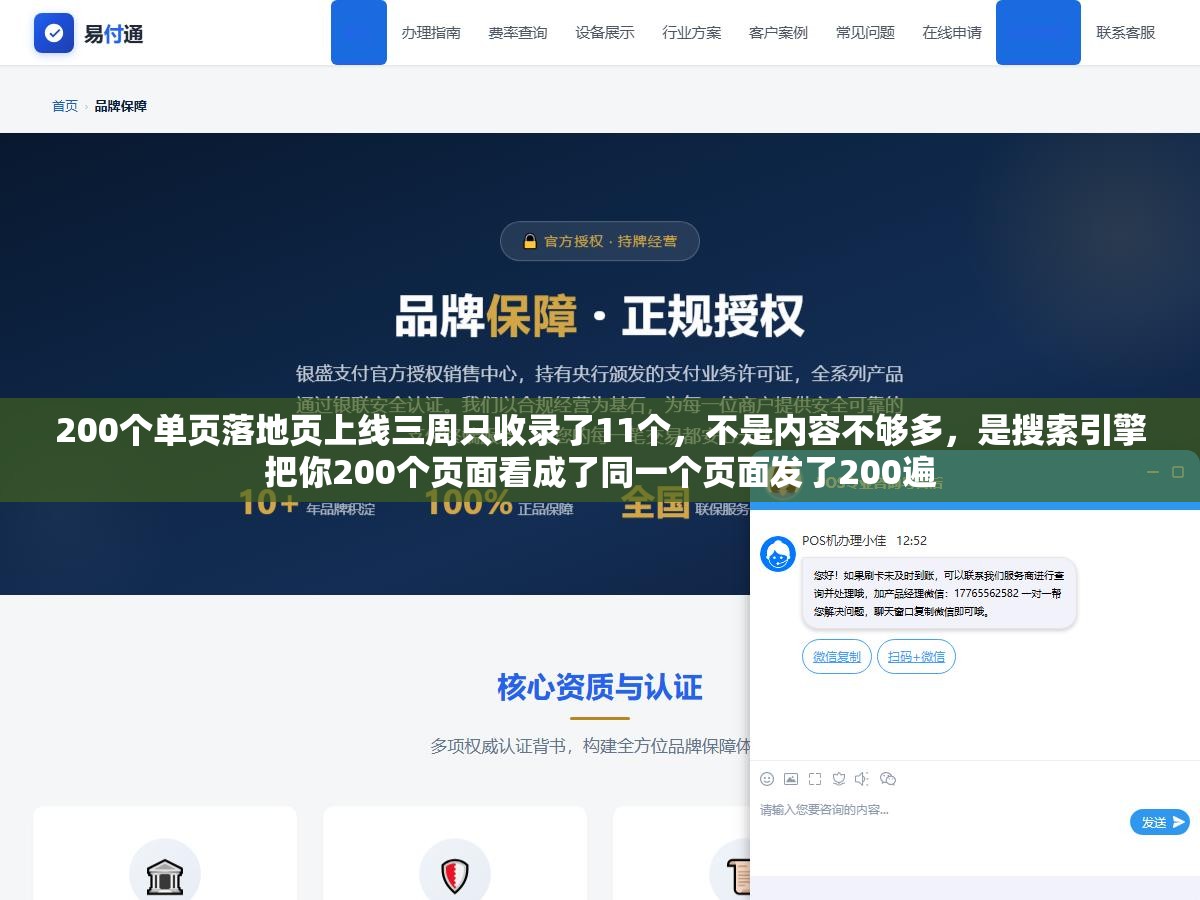 2 - 200个单页落地页上线三周只收录了11个，不是内容不够多，是搜索引擎把你200个页面看成了同一个页面发了200遍 - UC建站系统